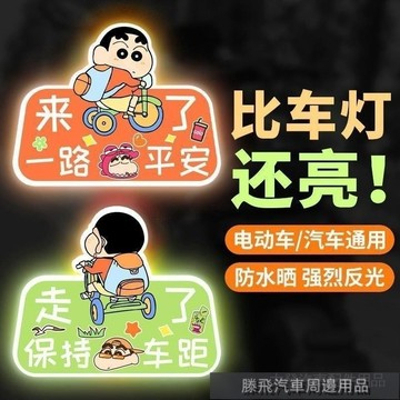 精品下殺價💎百貓特惠汽配💎卡通電動車反光貼汽車劃痕遮擋裝飾貼蠟筆小新可愛個性摩託貼紙 汽車車貼