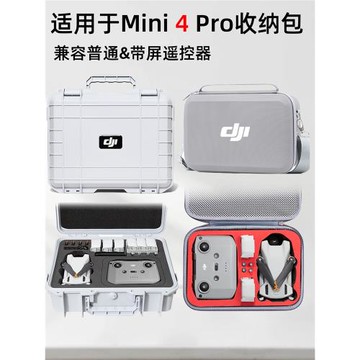 適用大疆Mini 4 Pro包DJI mini 3收納包Mini 3 pro收納盒無人機包