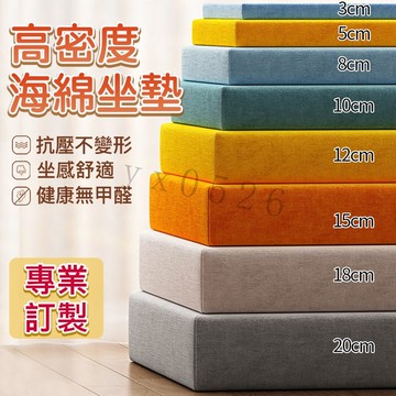 海綿坐墊 60D坐墊 客製化尺寸 亞麻坐墊 可拆洗 飄窗墊 高密度硬海綿墊 椅子沙發墊子加厚凳子 久坐增高墊