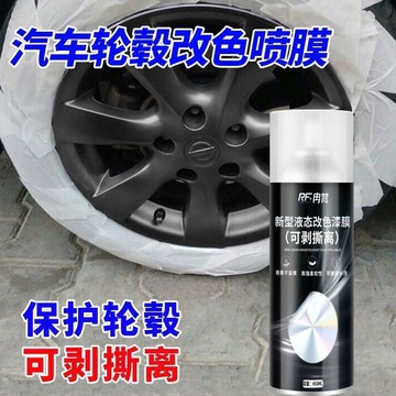 ✅在灣賣家✅轮毂改色喷膜液体车衣保护膜贴膜家具液态喷膜可撕式自喷手撕膜
