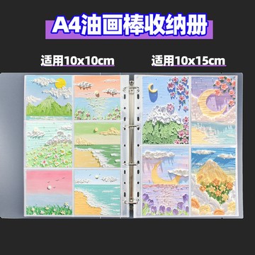 台灣出貨 油畫棒作品收納冊10*10*方形10*15活頁A4相簿diy水彩畫繪畫保存冊