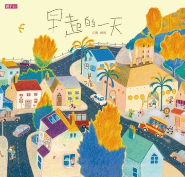 【電子書】早起的一天