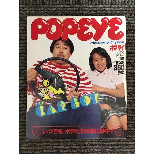 POPEYE (ポパイ) 1980年5月25日号   いつでもボクたちは車に夢中！