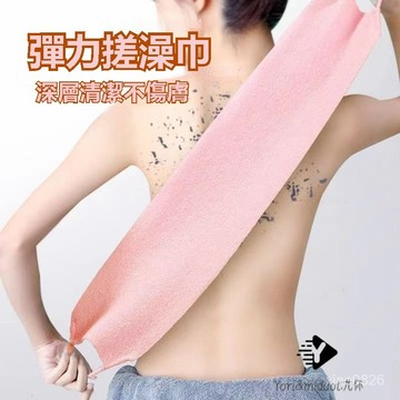 🌟尤你甄選🌟自己搓後背 不求人長拉背條澡巾 男女士無痛搓澡巾 洗澡搓泥神器 強力粗砂 拉伸搓澡巾 洗澡巾 擦澡巾