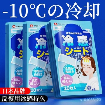 貨在台灣✨ 日系冰涼貼 夏日降溫神器 散熱貼 消暑 夏天降溫學生上課軍訓提神防暑神器冰敷手機散熱持久冰爽