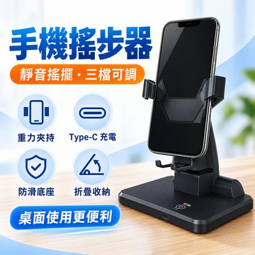 🚚4小時出貨💥自動搖步器 搖擺機 手機刷布神器 無磁靜音微信動搖步機 步數搖擺器 計步器 手機計步輔助器 手機支架