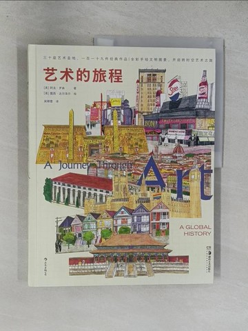 【書寶二手書T1／藝術_Y6X】藝術的旅程_簡體_阿龍·羅森, 露西·達爾澤爾, 吳嘯雷