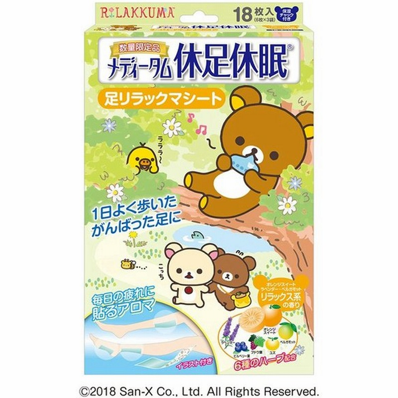 ラクール メディータム休足休眠 リラックマ グリーン 18枚 シート ハーブ アロマ キャラクター かわいい イラスト付き 通販 Lineポイント最大0 5 Get Lineショッピング