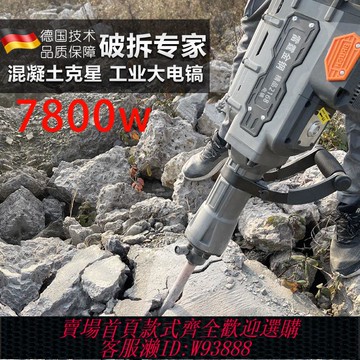 {公司貨 最低價}大功率重型電鎬破石打混凝土電動工具重型沖擊鉆電錘拆墻大電鎬捶
