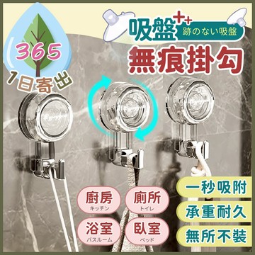 【吸盤+無痕掛勾】吸盤掛勾 旋轉吸盤掛勾 掛勾 真空吸附 免鑽孔 強力承重 廚房 臥室 防水防潮防霉 收納 位置可調