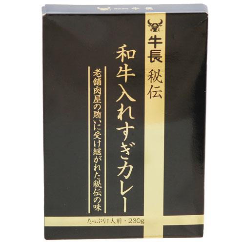 牛長秘伝　和牛入れすぎカレー（230g）×10個×2セット