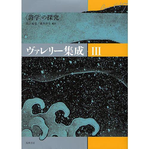 ヴァレリー集成 ヴァレリー