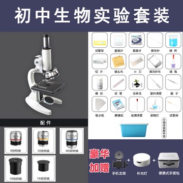 初中生生物實驗器材套裝中考九年級初中初三生物實驗器材箱家庭生物實驗室儀器耗材小學科學自然實驗全套