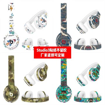 適用錄音師Studio2beats studio3studio pro耳機迷彩涂鴉貼紙diy