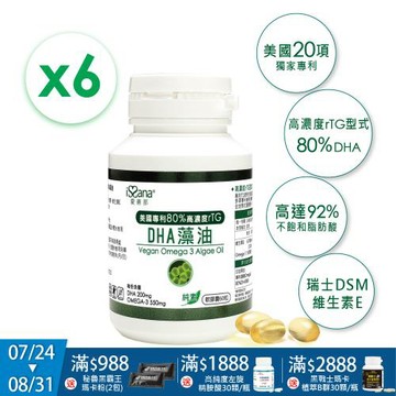 【愛善那】美國專利80% DHA藻油素食軟膠囊x6