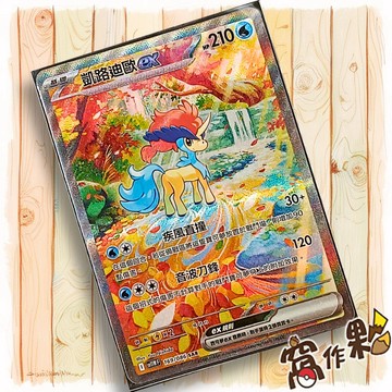 【窩作夥】凱路迪歐 ex Sv11w 169 SAR 高版本 純白閃焰 寶可夢 PTCG 中文版單卡