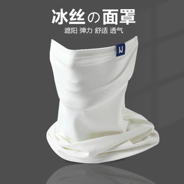 夏季防曬遮陽面罩口罩男女釣魚戶外運動全臉護頸脖子一體冰絲脖套
