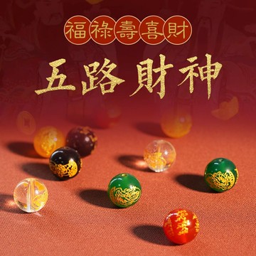 五路財神圓珠子散珠diy材料 壹整套紅瑪瑙 黃綠黑瑪瑙 白瑪瑙燙金佛珠配飾 手鍊手鏈半成品手串材料 配飾