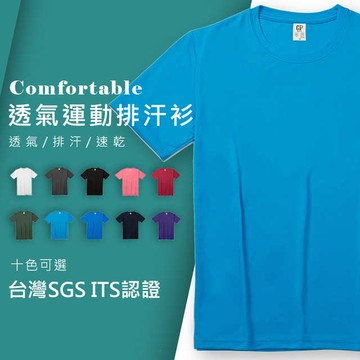 《J.Y》台灣SGS&ITS檢驗認證男女速乾休閒排汗衫 - 湖藍