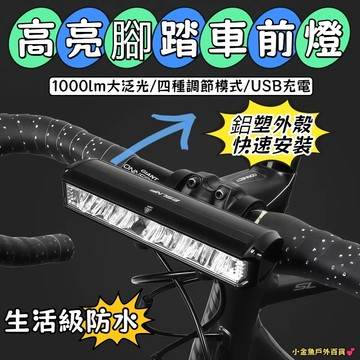 台灣現貨💓超亮山地車頭燈 夜騎前照明燈 TYPE-C充電戶外橫版自行車燈 公路車大泛光LED前燈 單車頭燈 腳踏車前燈