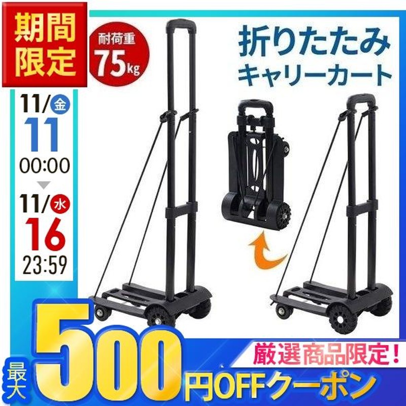 2輪 ショッピングカートハンドキャリー耐荷重75kg 軽量折りたたみ式