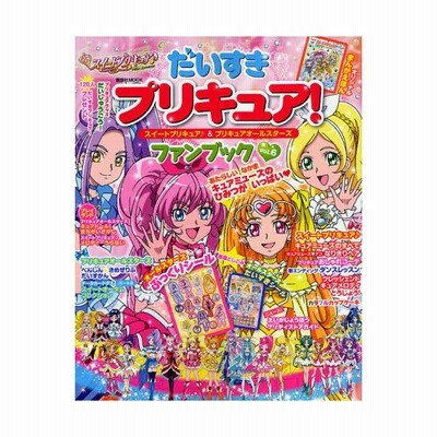 だいすきプリキュア スイートプリキュア プリキュアオールスターズファンブック Vol 5 通販 Lineポイント最大get Lineショッピング