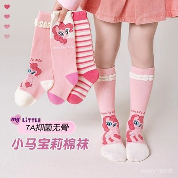 【臺灣出貨】 女童襪子 女童長筒襪 女童秋冬襪 小馬寶莉女童襪子秋冬純棉兒童長筒襪春秋寶寶長襪無骨花邊小腿襪 HJZ6