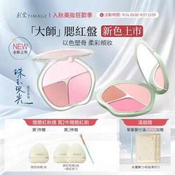 【緞光新色上市】彩棠TIMAGE 三色腮紅盤 高光修容自然立體易上色持久妝效 遮黑眼圈 膨脹色收縮色氛围色13g官方正品