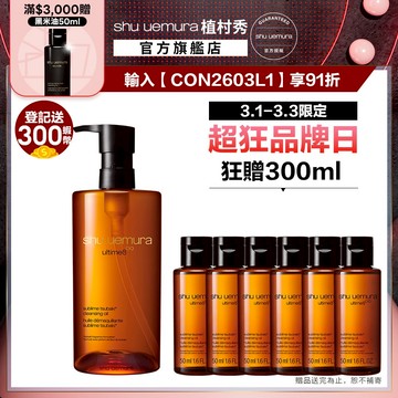 植村秀 山茶花精萃奢養潔顏油 450ml 卸妝 保養 清潔 卸妝油｜Shu uemura 官方旗艦店