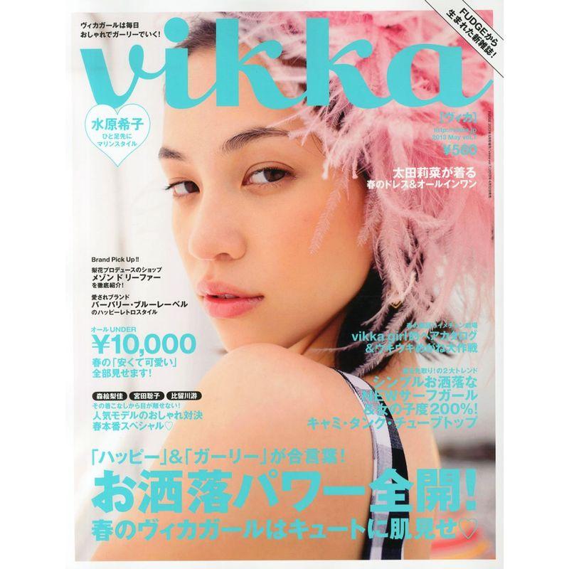 vikka (ヴィカ) 2013年 05月号 雑誌