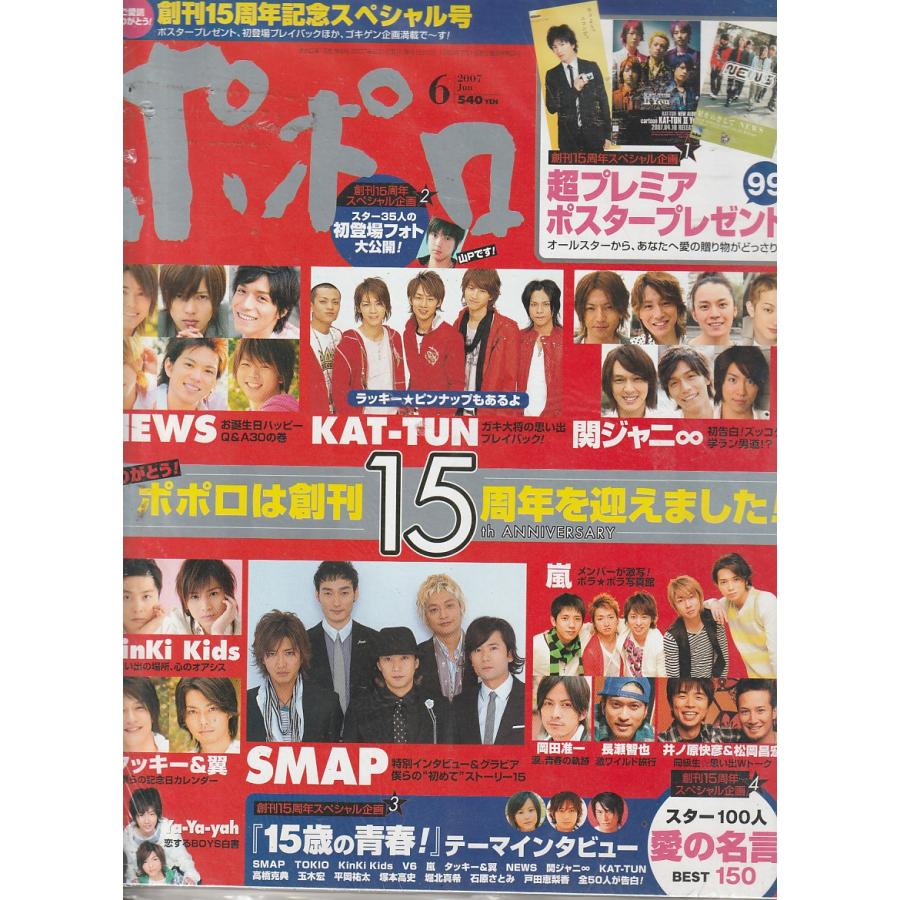 popolo　ポポロ　2007年6月号　雑誌