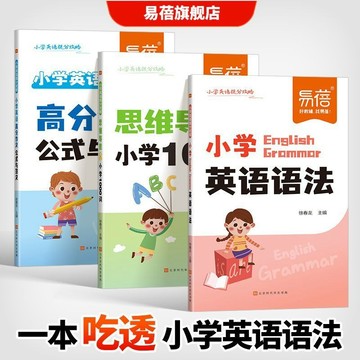 【墨香書苑】熱銷思維導圖速記1000詞 小學英語單詞英語語法 五大時態英語作文模闆