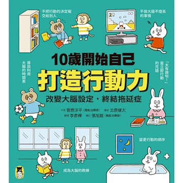 10歲開始自己打造行動力_Readmoo 讀墨電子書