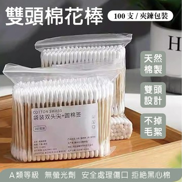 【台灣隔日到貨】100支 雙頭棉花棒 化妝棉棒 挖耳棒 掏耳棒 清潔物品 卸妝棉棒 卸妝棉棒 美甲工具材料用