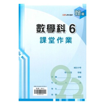鼎甲國中課堂作業翰版數學3下