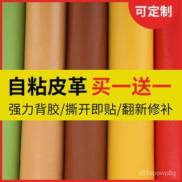 🔥臺灣熱賣好物🔥自粘皮革貼強背膠修補皮革貼皮沙髮床頭皮汽車內飾座椅修複翻新貼