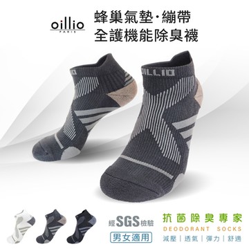 【oillio歐洲貴族】單雙組 蜂巢透氣抑菌除臭襪 繃帶防護 男女適用 臺灣製 灰色 (單一尺碼22-28)