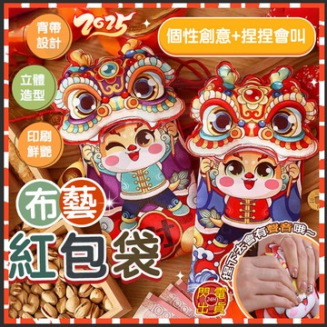 台灣隔日達 布藝紅包袋 2025蛇年紅包袋 創意紅包袋 蛇年紅包袋 過年紅包袋 新年紅包 春節紅包 周歲紅包 壓歲紅包袋