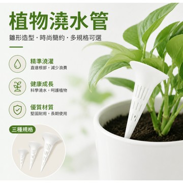 台灣出貨👑通用滲透錐透氣管 澆花澆水施肥神器 懶人澆花器 植物防爛根 透氣錐形管 新款家用護花神器