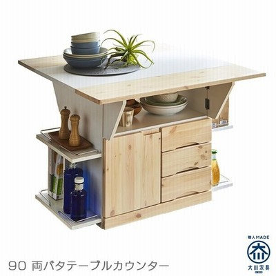 キッチン収納 国産 バタフライ キッチンカウンター カウンター ワゴン ダイニングテーブル 両バタ 天板 幅90cm 収納 パイン 無垢材 カウ 通販 Lineポイント最大get Lineショッピング