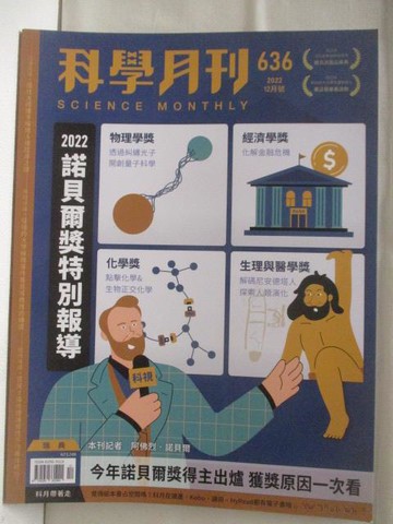【書寶二手書T9／雜誌期刊_D21】科學月刊_636期
