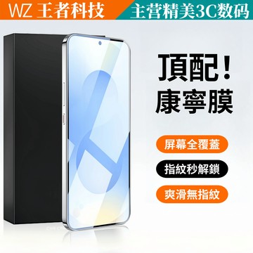 康寧玻璃貼 高清防窺 手機貼膜 適用於三星S26 25 24 23 22Ultra A57 356 36 note20