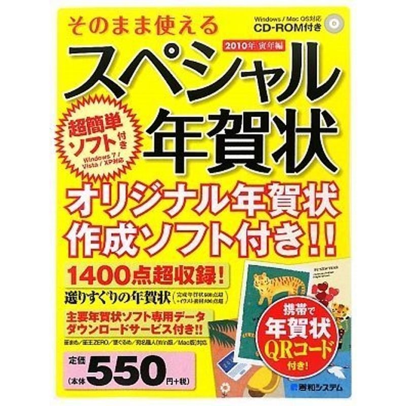 そのまま使えるスペシャル年賀状2010年寅年編