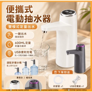 快速出貨🧊電動抽水器 出水器 上水器 電動抽水機 抽水器 抽水 取水器 自動給水器 電動抽水 自動抽水 電動水龍頭