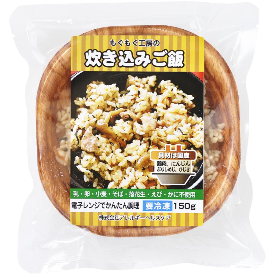 もぐもぐ工房の 炊き込みご飯 150g