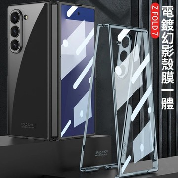電鍍幻影透明殼 適用於 三星 Galaxy Z Fold7 手機殼 殼膜一體 電鍍包邊 保護殼 保護套 手機套