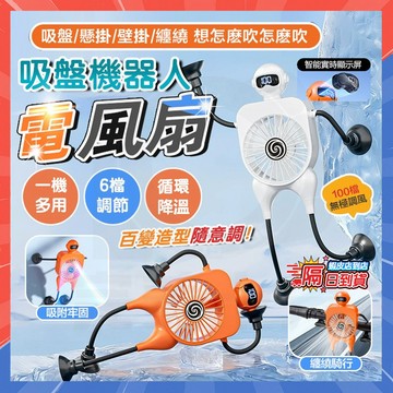 隔日達 吸盤靜音風扇 百變機器人小風扇 數顯迷你風扇 USB小風扇 迷你小風扇 便攜小風扇 手持風扇 隨身風扇 小電風扇