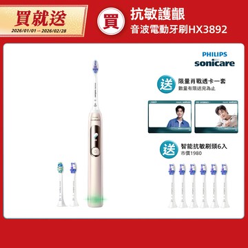 ★寄舊換新特惠+贈18個月份刷頭★飛利浦Sonicare抗敏Pro 鑽石智能音波電動牙刷(HX3892/02)