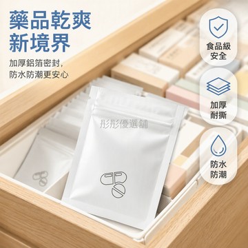 台灣出貨✨ 便攜式小藥袋 隨身攜帶密封袋 避光防潮藥丸袋 鋁箔藥品分裝包 旅行外出藥盒
