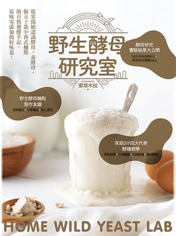 【電子書】野生酵母研究室
